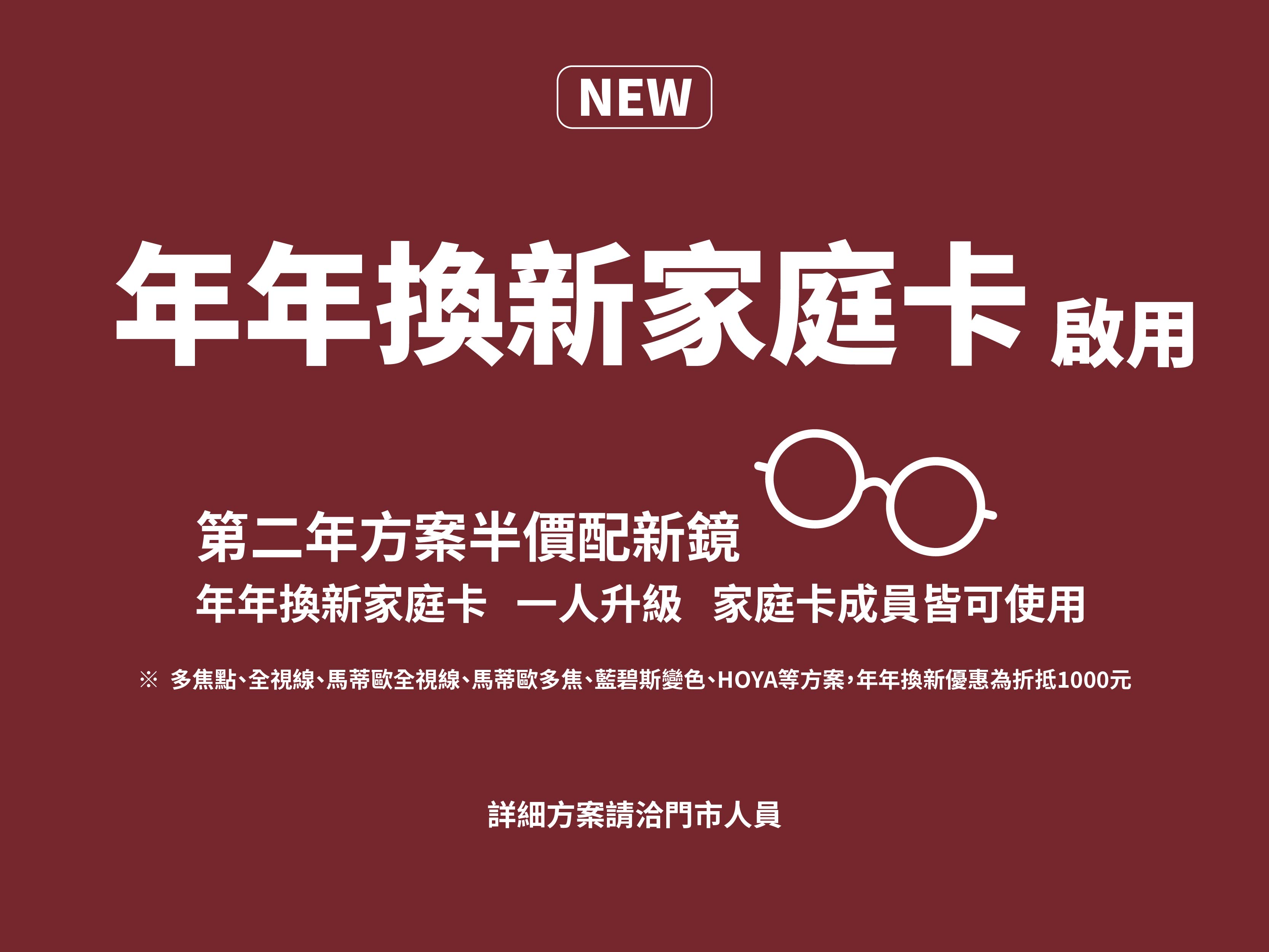 <p style='font-size:12pt;color:#000000;'>
<span style='font-size:32px;'>【年年換新家庭卡】一人升級 親友同享</span>
</p>