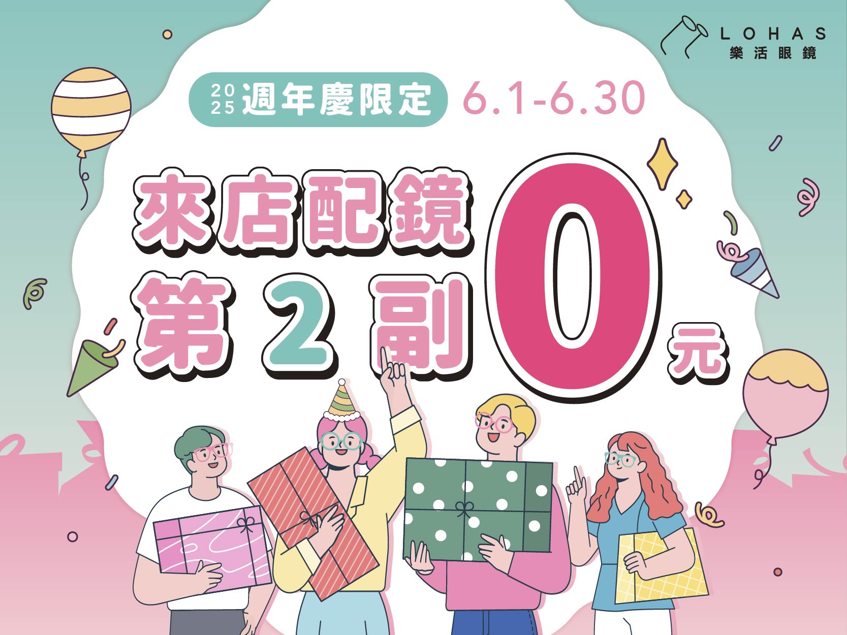 【11週年慶】送你第二副眼鏡!<br>