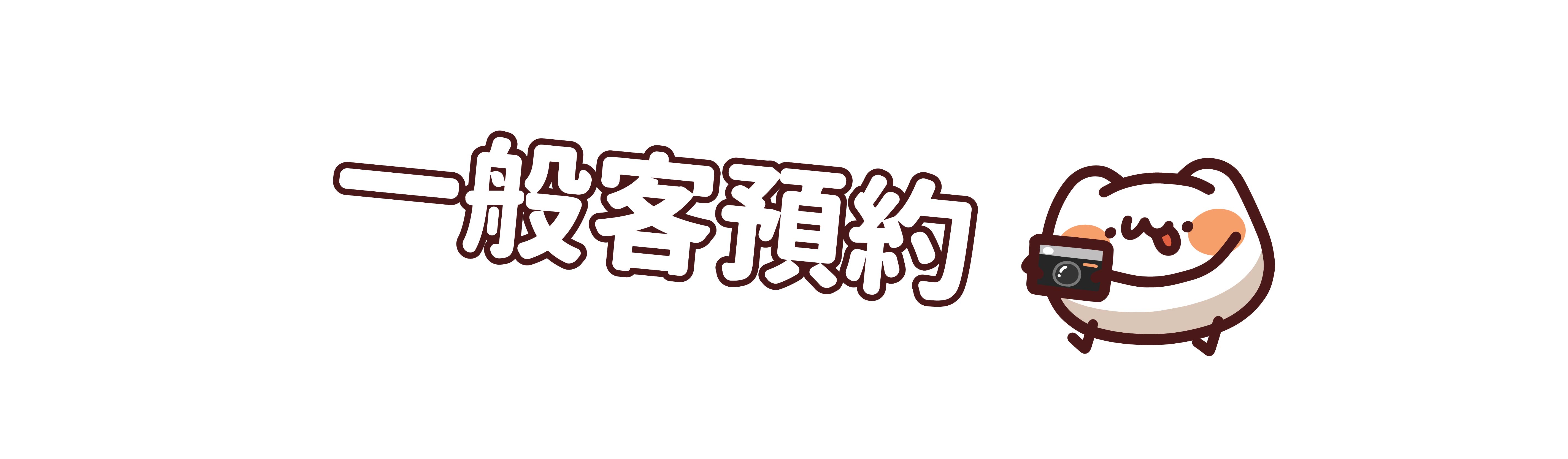 配鏡預約