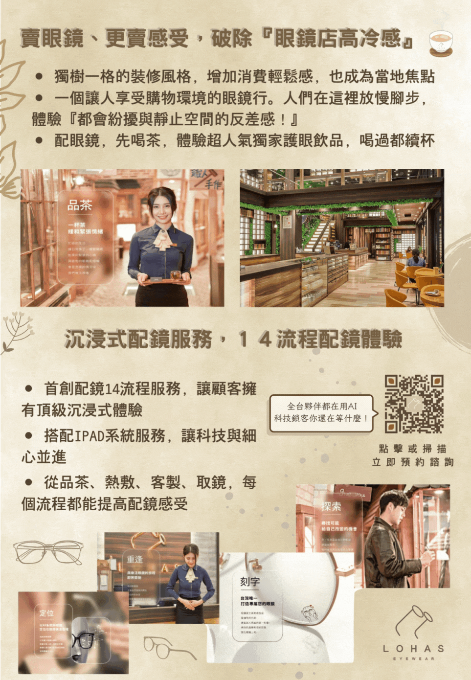 ● 門市即時查詢進度，交貨快 30%，大幅減少客戶等待時間！ ● AI智能鏡片推薦，讓門市顧問2分鐘內完成配鏡建議 (2)